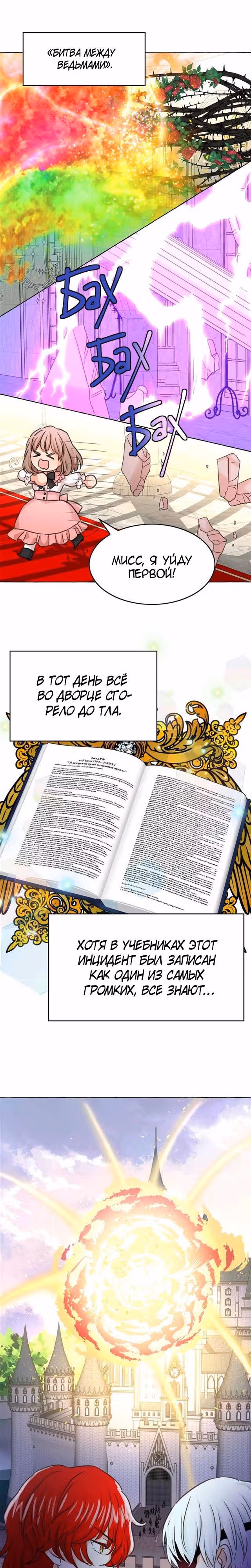 Лунная ведьма и солнечный Король: Моё спасение — Том 1 · Глава 44, страница 15