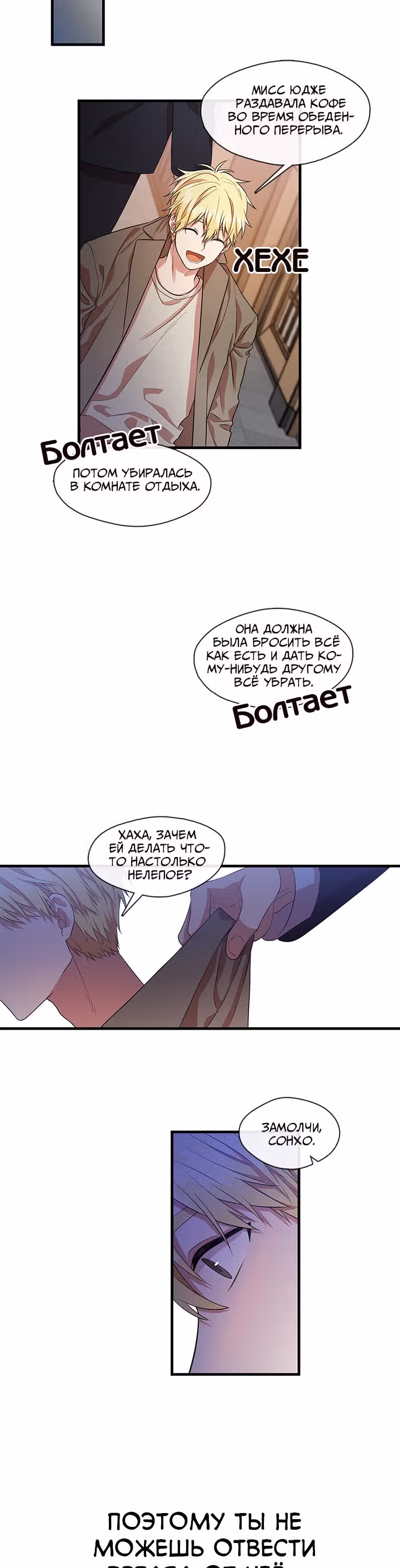 Парящий роман — Том 1 · Глава 19, страница 33