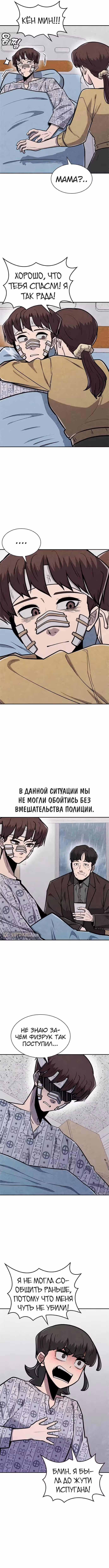 Чат смерти — Том 1 · Глава 38, страница 5