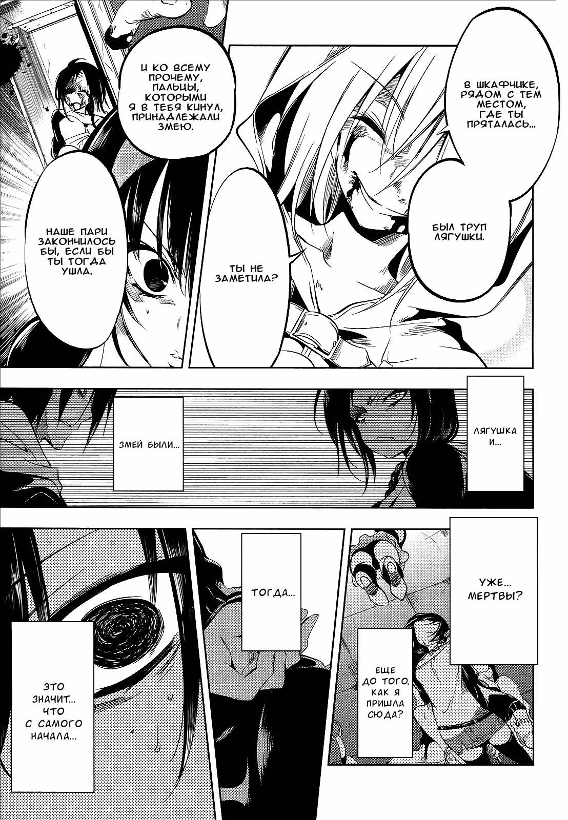 Король-ящерица — Том 3 · Глава 13, страница 11