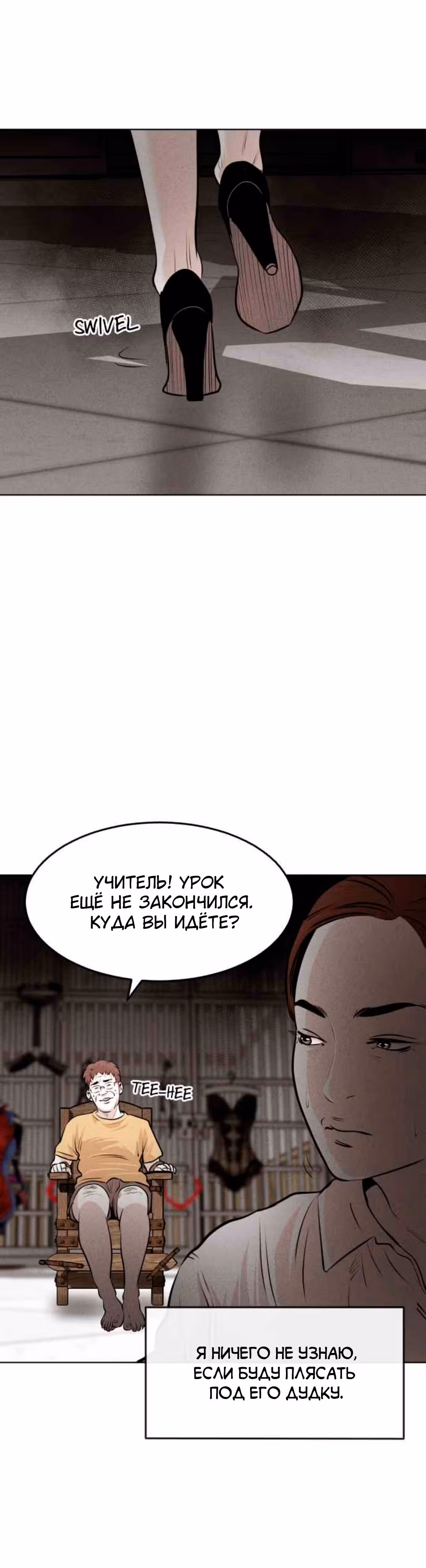 Гончие Псы — Том 1 · Глава 18, страница 11