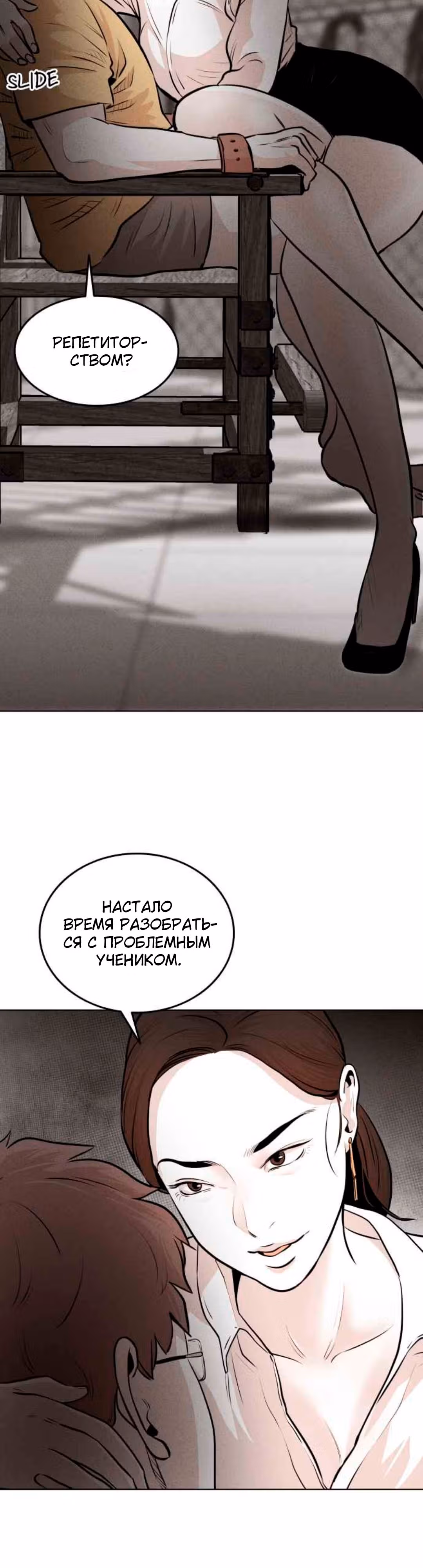 Гончие Псы — Том 1 · Глава 18, страница 20