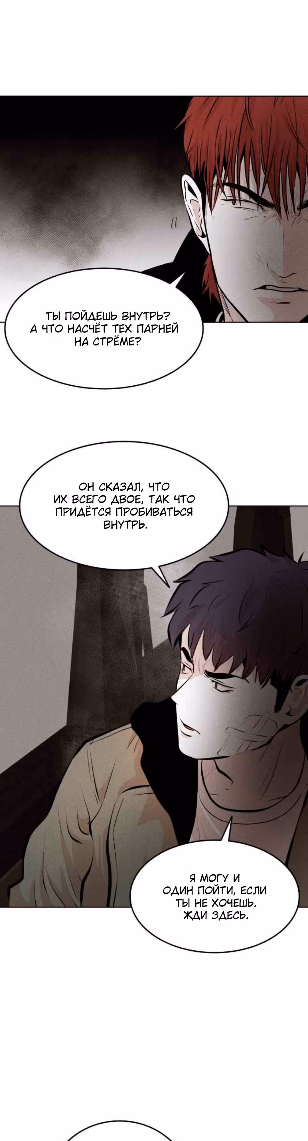 Гончие Псы — Том 1 · Глава 18, страница 26