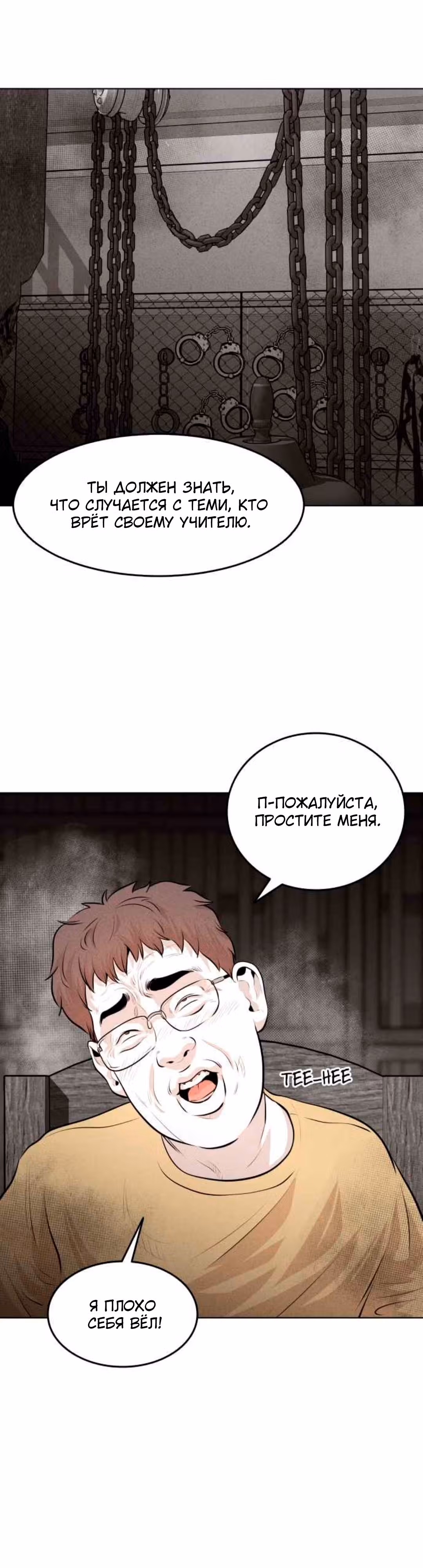 Гончие Псы — Том 1 · Глава 18, страница 4