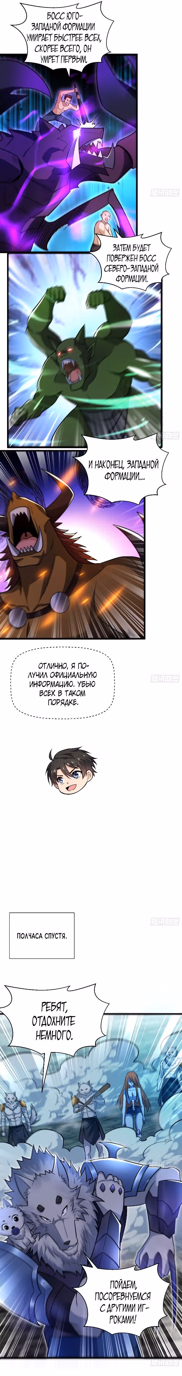 Повышение в условиях дикой природы — Том 1 · Глава 20, страница 16