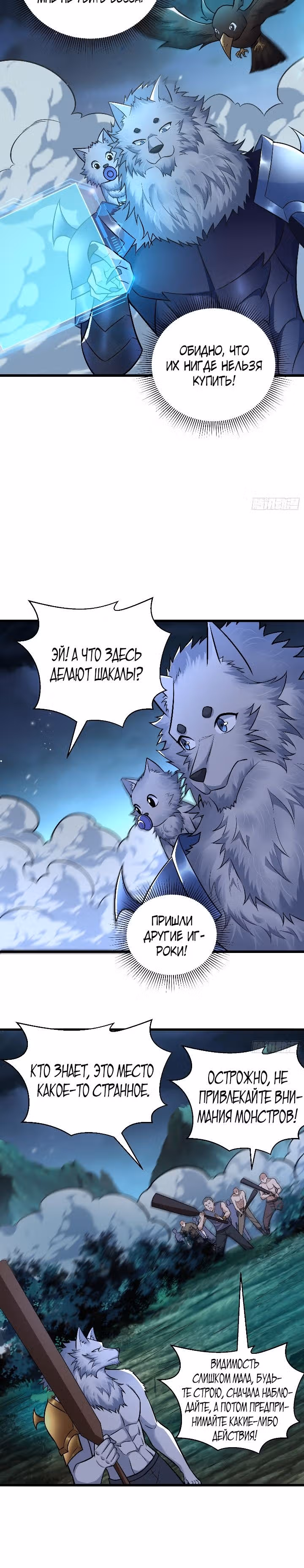 Повышение в условиях дикой природы — Том 1 · Глава 20, страница 9