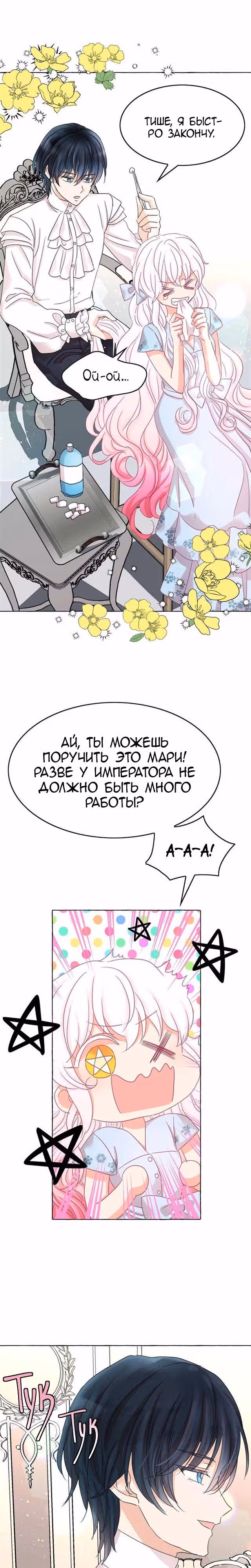 Лунная ведьма и солнечный Король: Моё спасение — Том 1 · Глава 45, страница 12