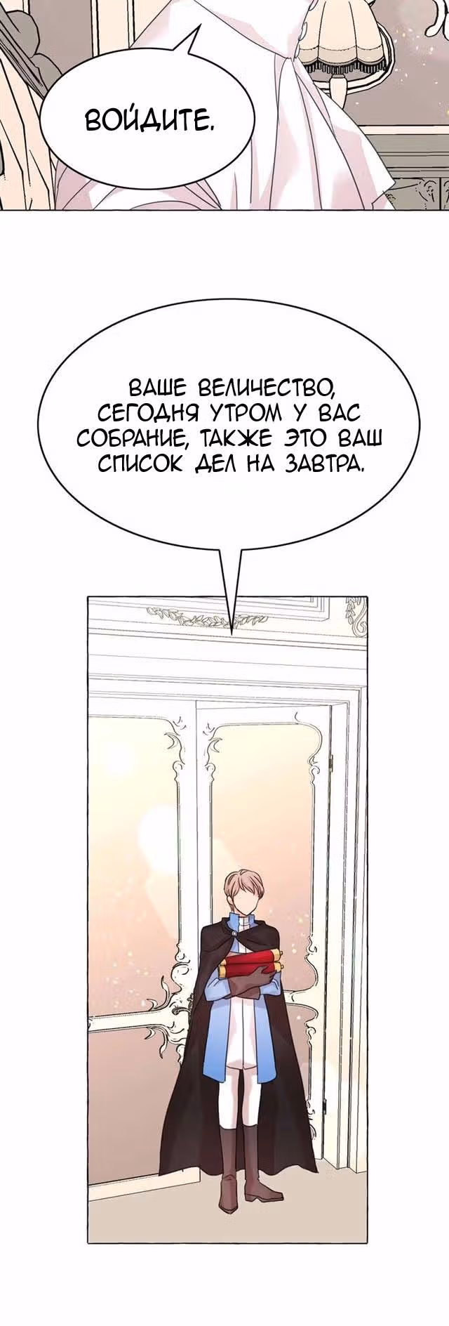 Лунная ведьма и солнечный Король: Моё спасение — Том 1 · Глава 45, страница 13