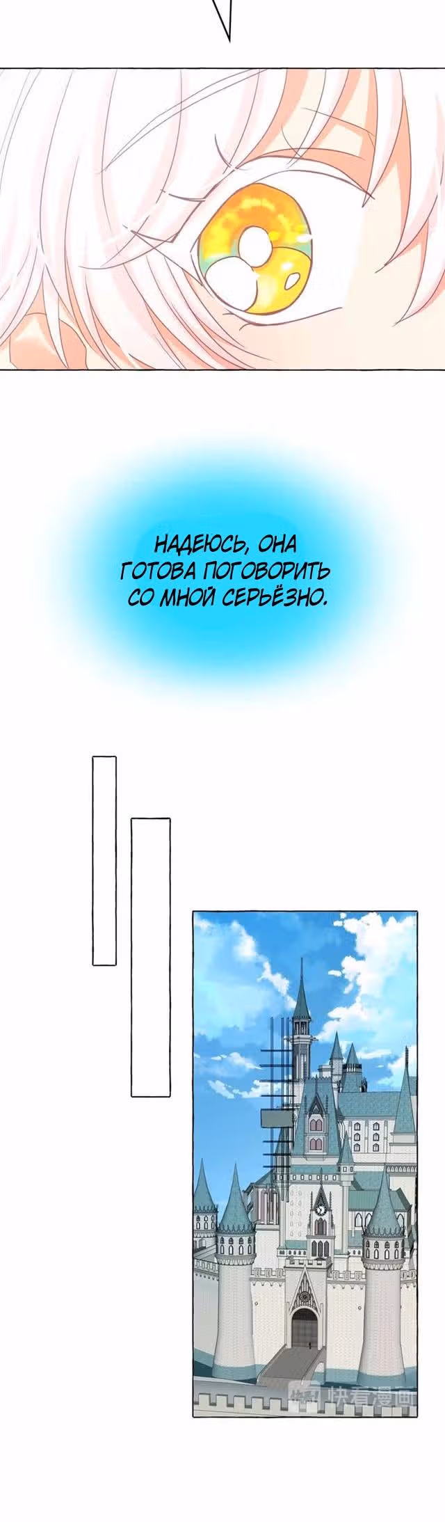 Лунная ведьма и солнечный Король: Моё спасение — Том 1 · Глава 45, страница 16