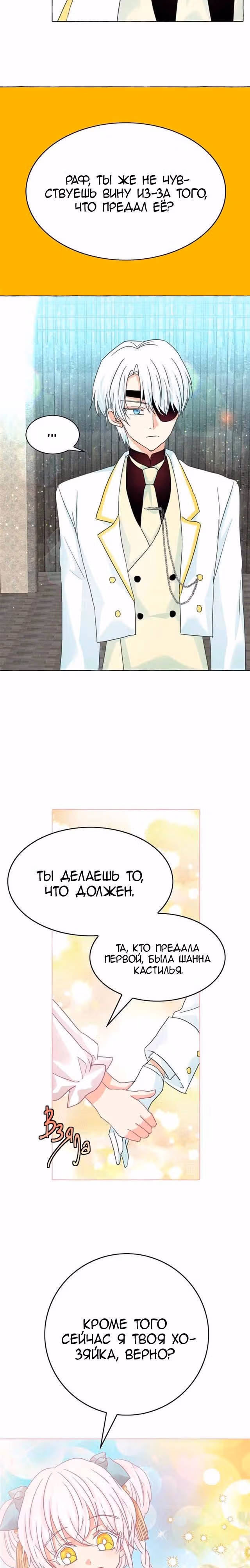 Лунная ведьма и солнечный Король: Моё спасение — Том 1 · Глава 45, страница 18