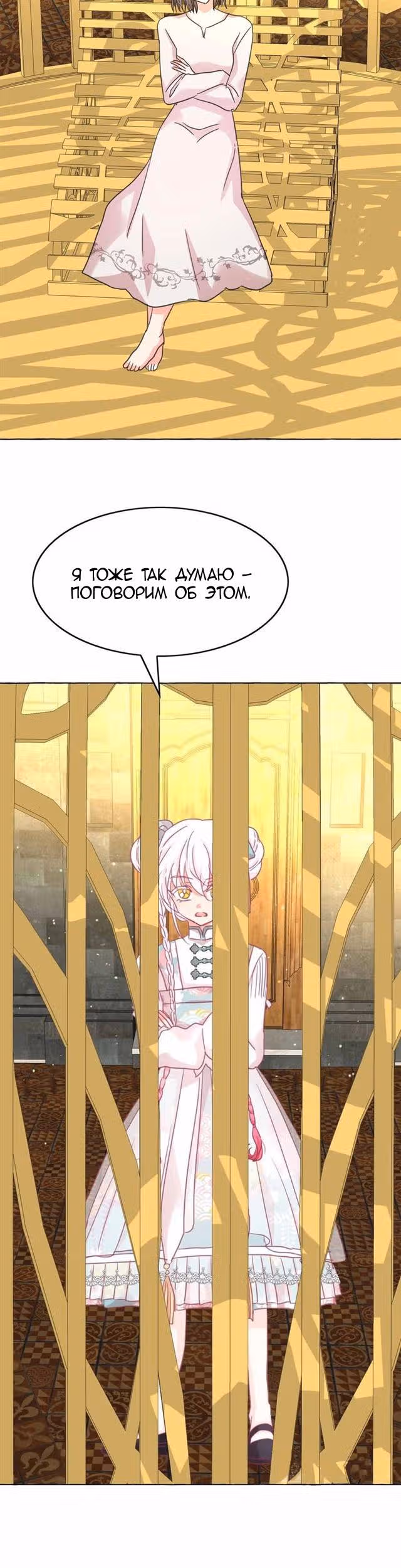 Лунная ведьма и солнечный Король: Моё спасение — Том 1 · Глава 45, страница 22