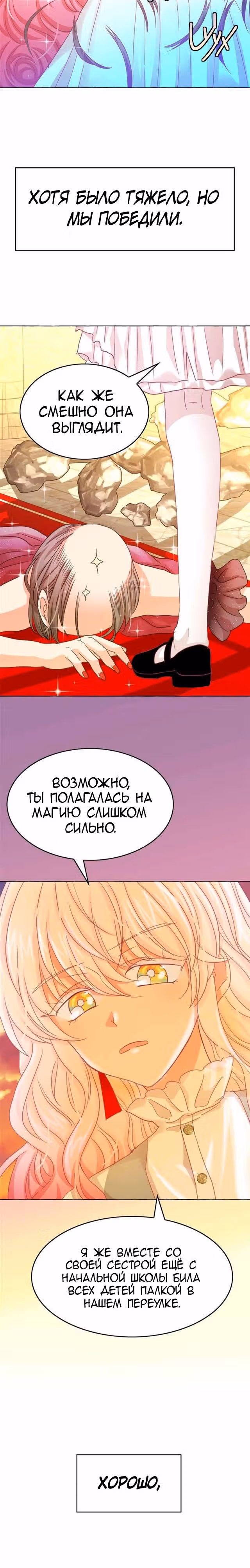 Лунная ведьма и солнечный Король: Моё спасение — Том 1 · Глава 45, страница 4