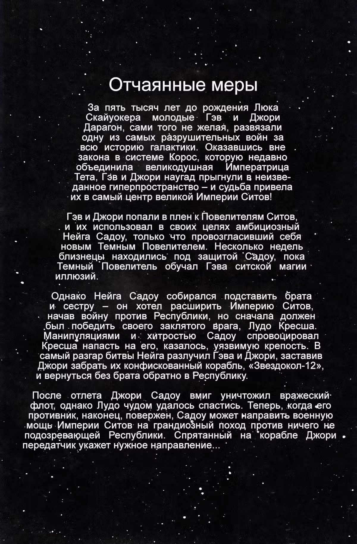 Звёздные Войны. Сказания о джедаях — Том 2 · Глава 6, страница 3
