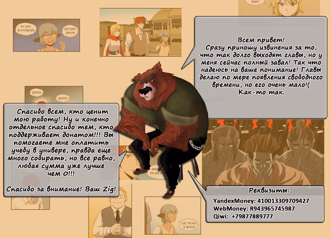 Завывание жизни — Том 1 · Глава 48, страница 16