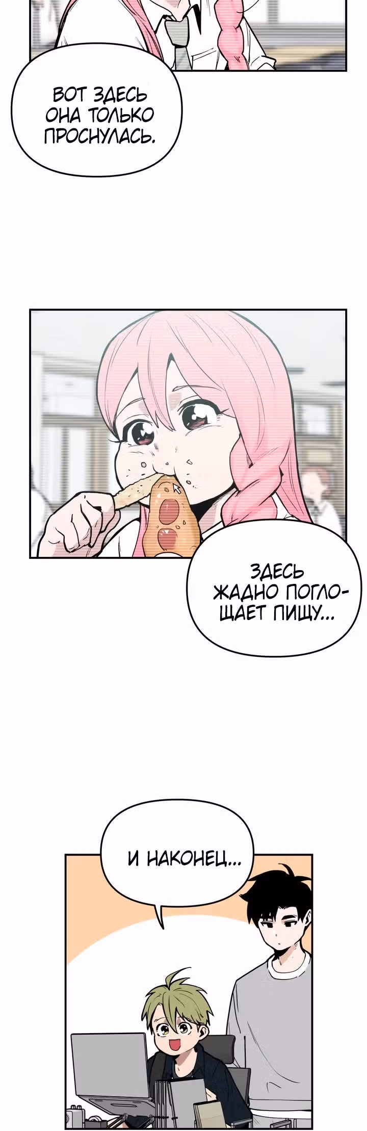 Убей эту любовь! — Том 1 · Глава 9, страница 14