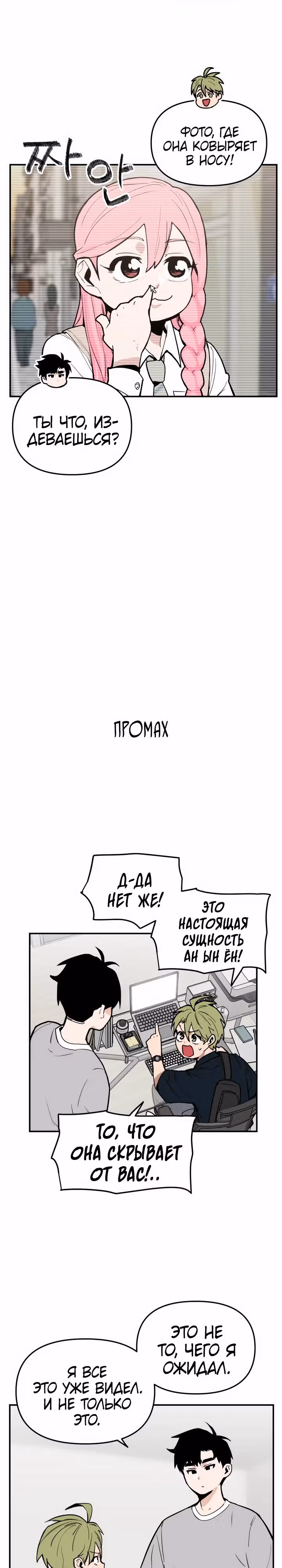 Убей эту любовь! — Том 1 · Глава 9, страница 15