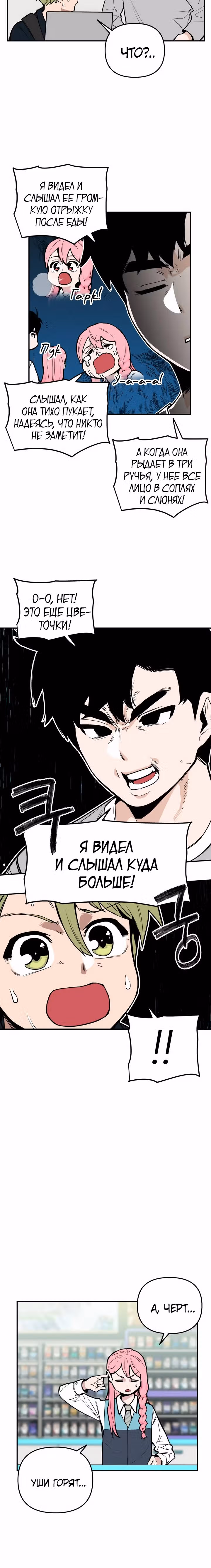 Убей эту любовь! — Том 1 · Глава 9, страница 16