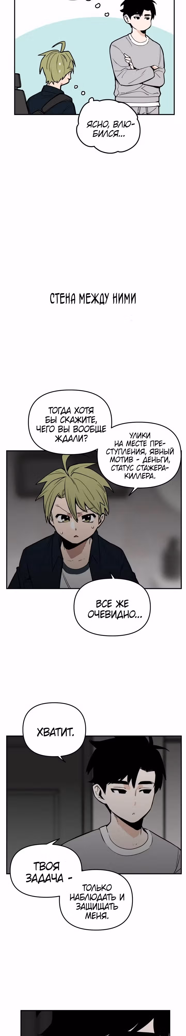 Убей эту любовь! — Том 1 · Глава 9, страница 18