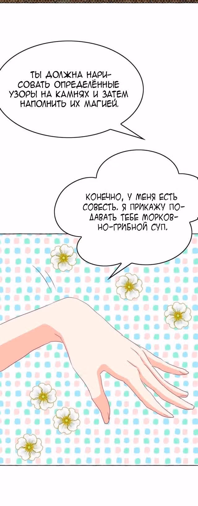 Лунная ведьма и солнечный Король: Моё спасение — Том 1 · Глава 46, страница 16