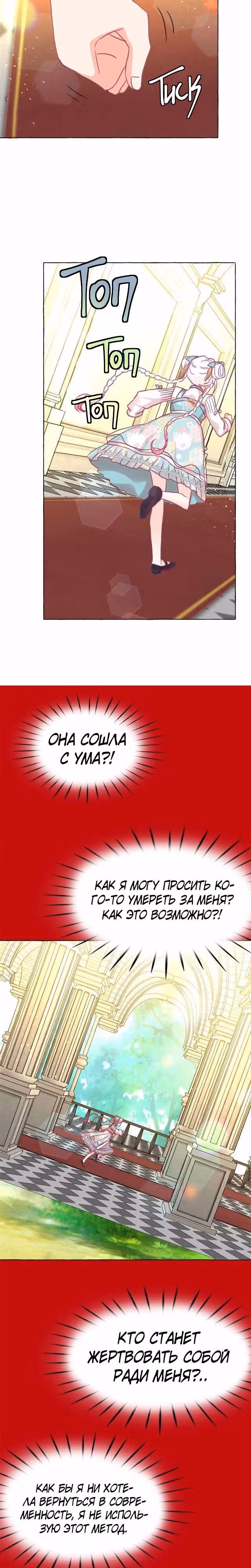 Лунная ведьма и солнечный Король: Моё спасение — Том 1 · Глава 46, страница 20