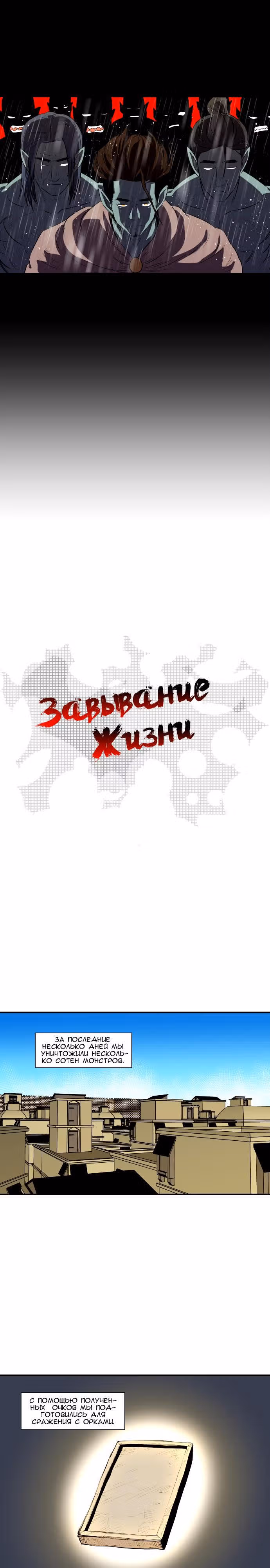Завывание жизни — Том 1 · Глава 49, страница 1