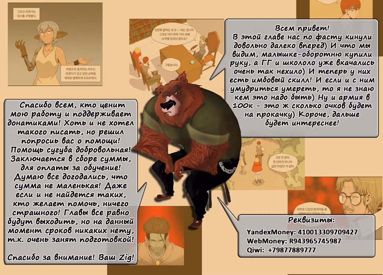 Завывание жизни — Том 1 · Глава 49, страница 16