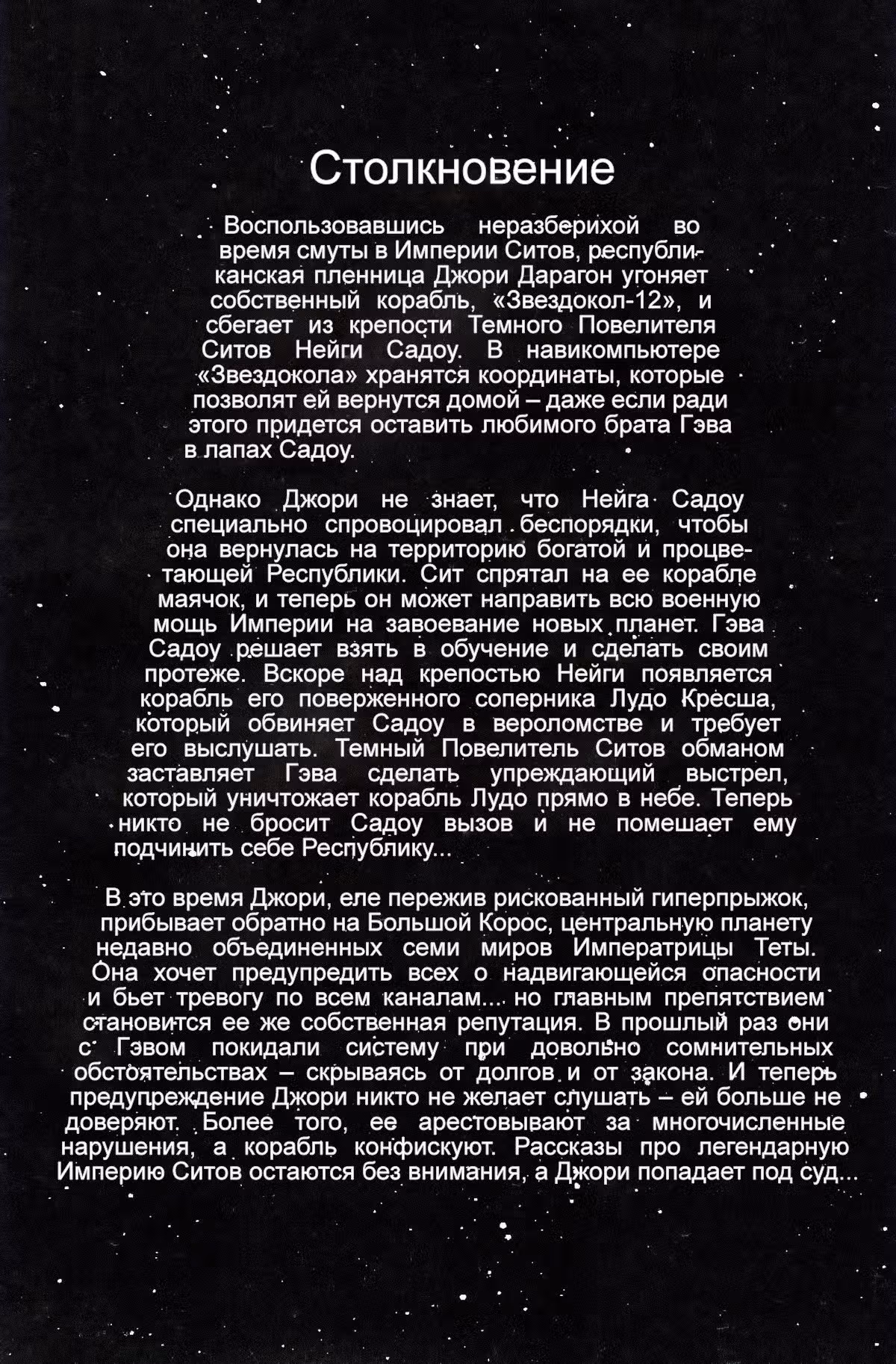 Звёздные Войны. Сказания о джедаях — Том 2 · Глава 7, страница 3