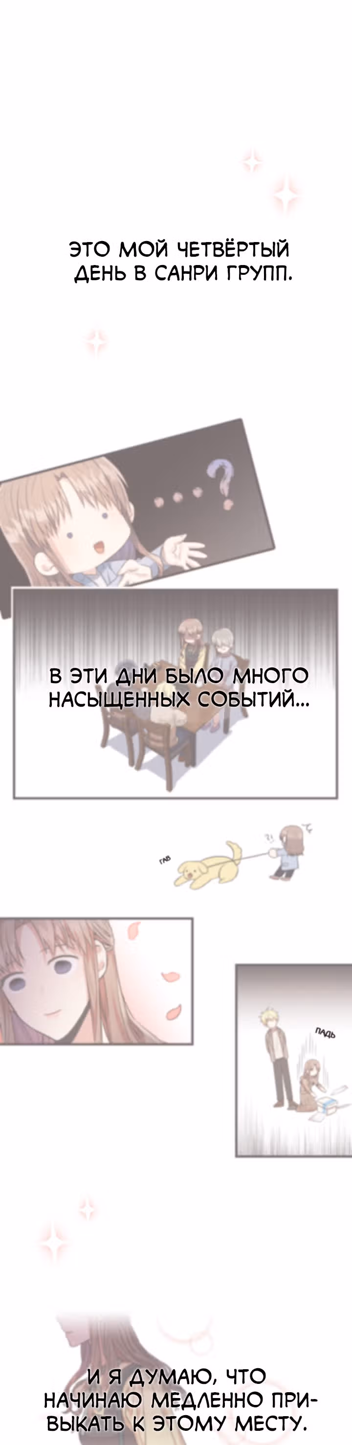 Парящий роман — Том 1 · Глава 20, страница 30