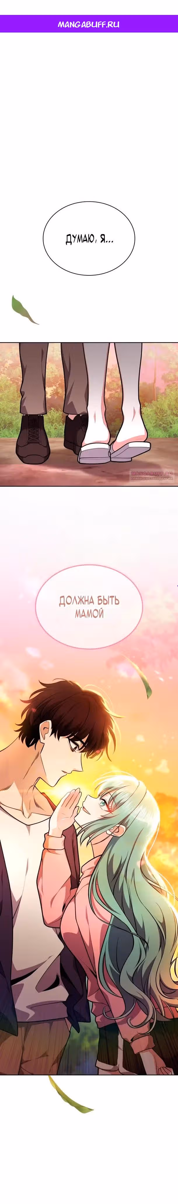Похищение драконов — Том 1 · Глава 26, страница 1