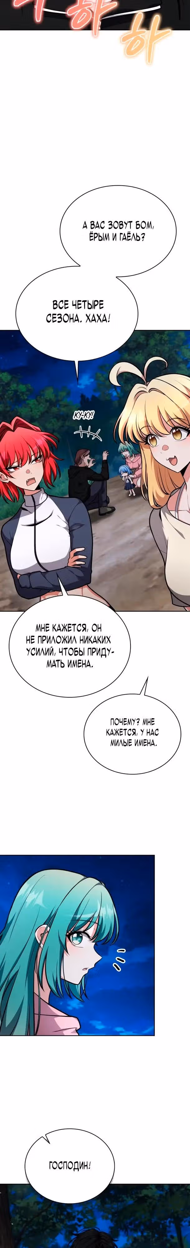 Похищение драконов — Том 1 · Глава 26, страница 13