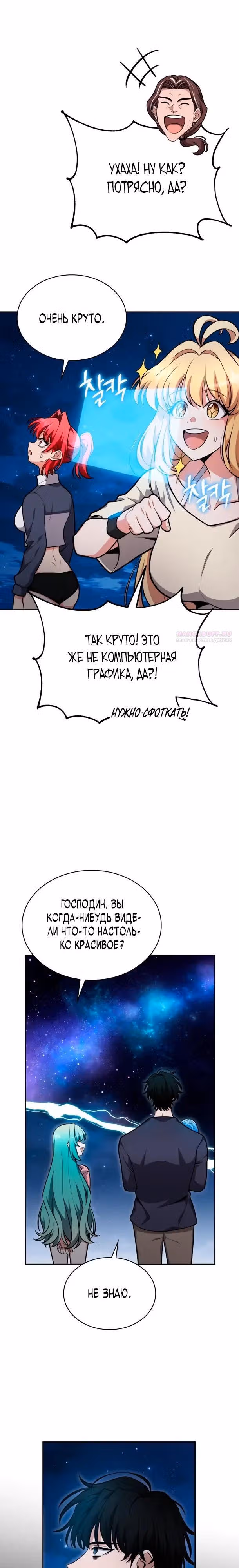 Похищение драконов — Том 1 · Глава 26, страница 18