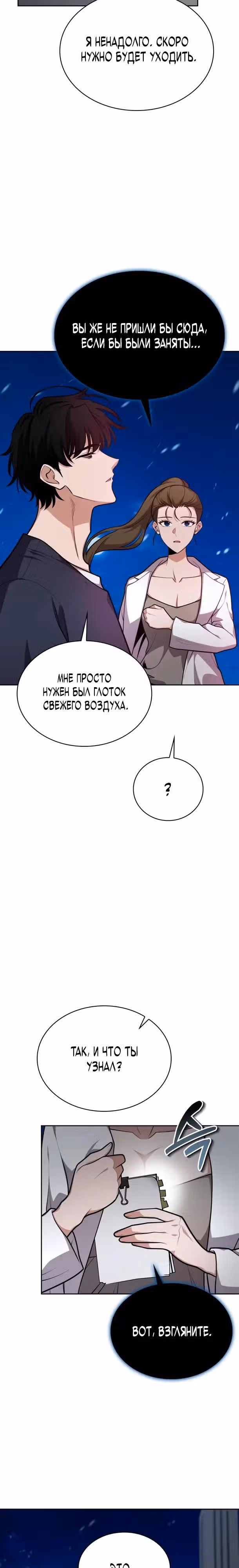 Похищение драконов — Том 1 · Глава 26, страница 8