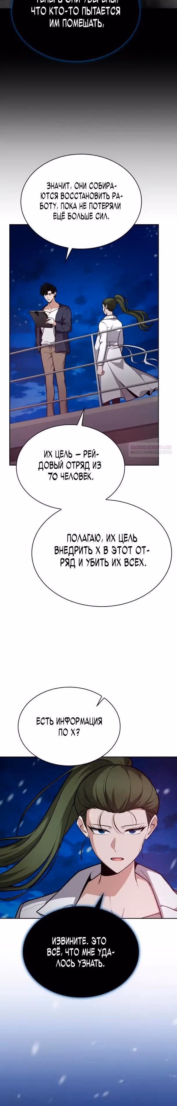 Похищение драконов — Том 1 · Глава 26, страница 10