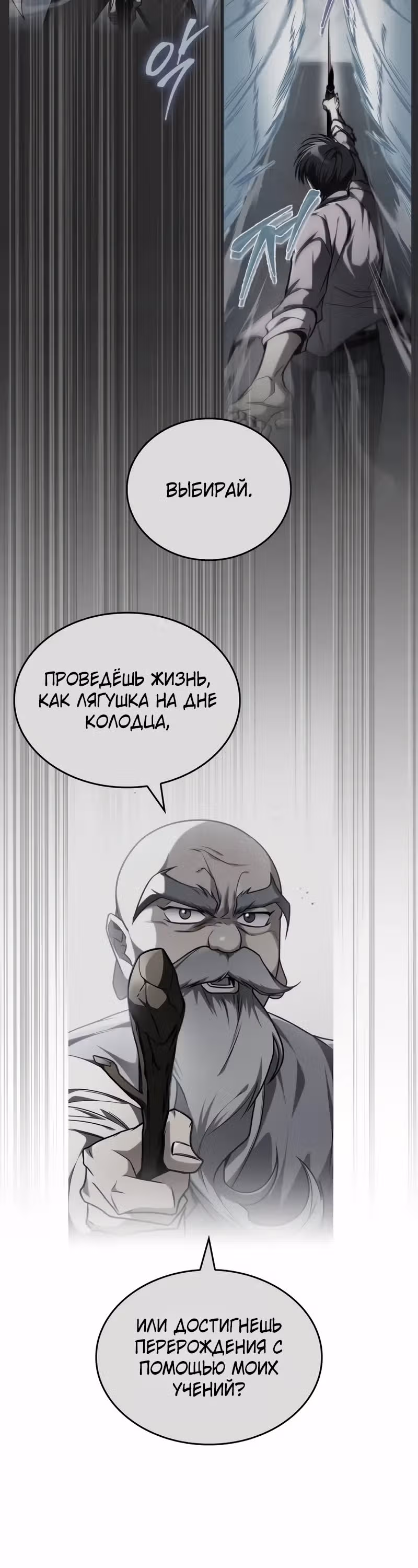 Мой личный гайд по выживанию в башне — Том 1 · Глава 54, страница 8