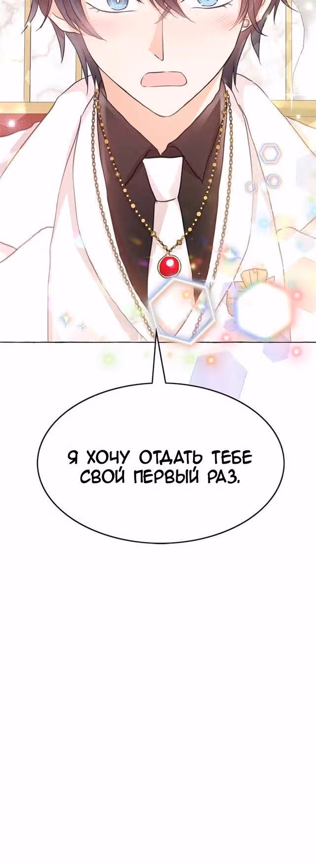 Лунная ведьма и солнечный Король: Моё спасение — Том 1 · Глава 47, страница 23