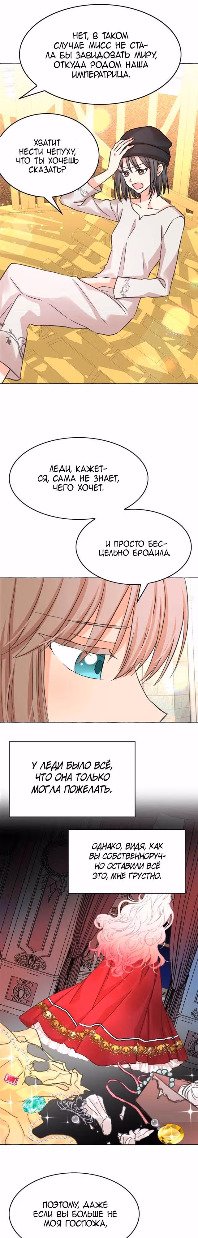Лунная ведьма и солнечный Король: Моё спасение — Том 1 · Глава 47, страница 6