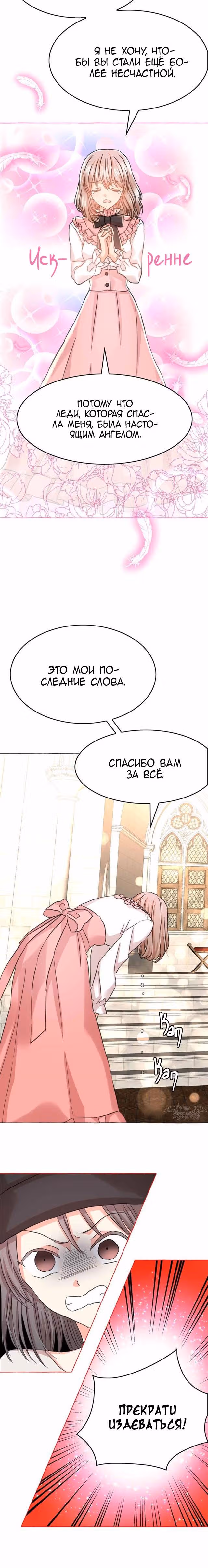Лунная ведьма и солнечный Король: Моё спасение — Том 1 · Глава 47, страница 7