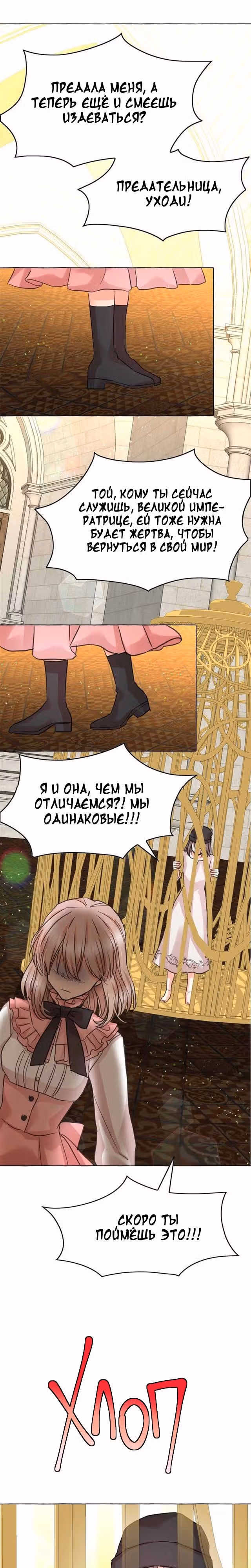 Лунная ведьма и солнечный Король: Моё спасение — Том 1 · Глава 47, страница 8