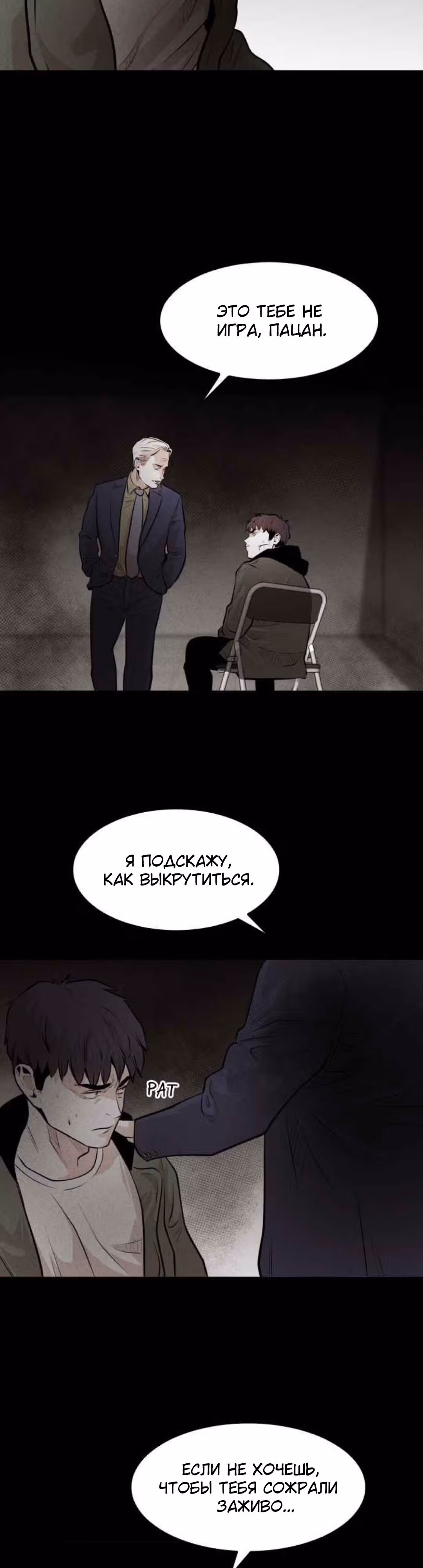 Гончие Псы — Том 1 · Глава 19, страница 23