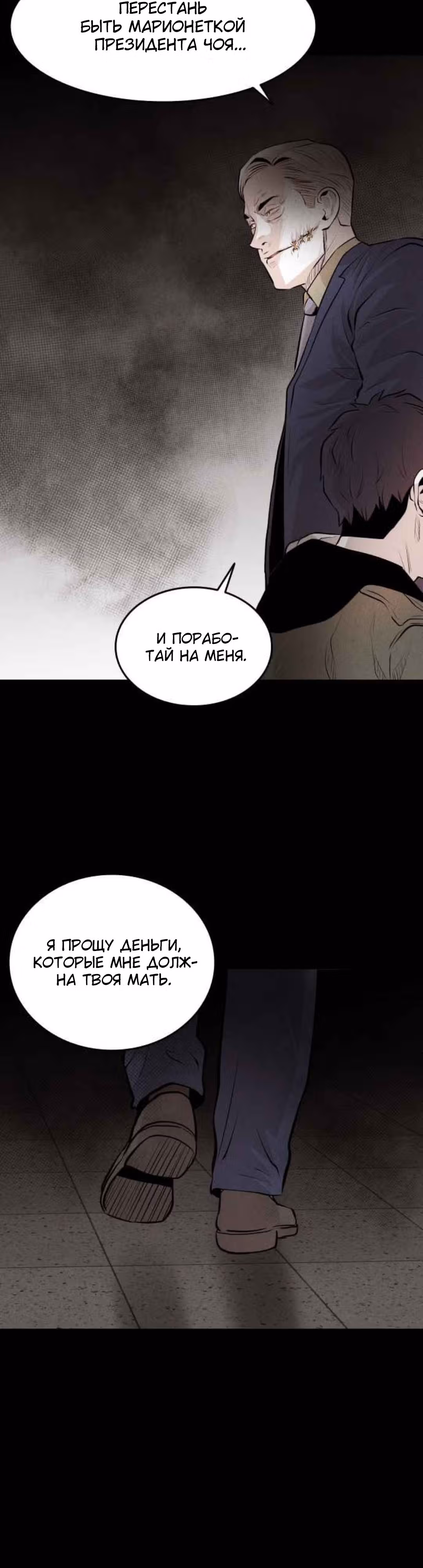 Гончие Псы — Том 1 · Глава 19, страница 25