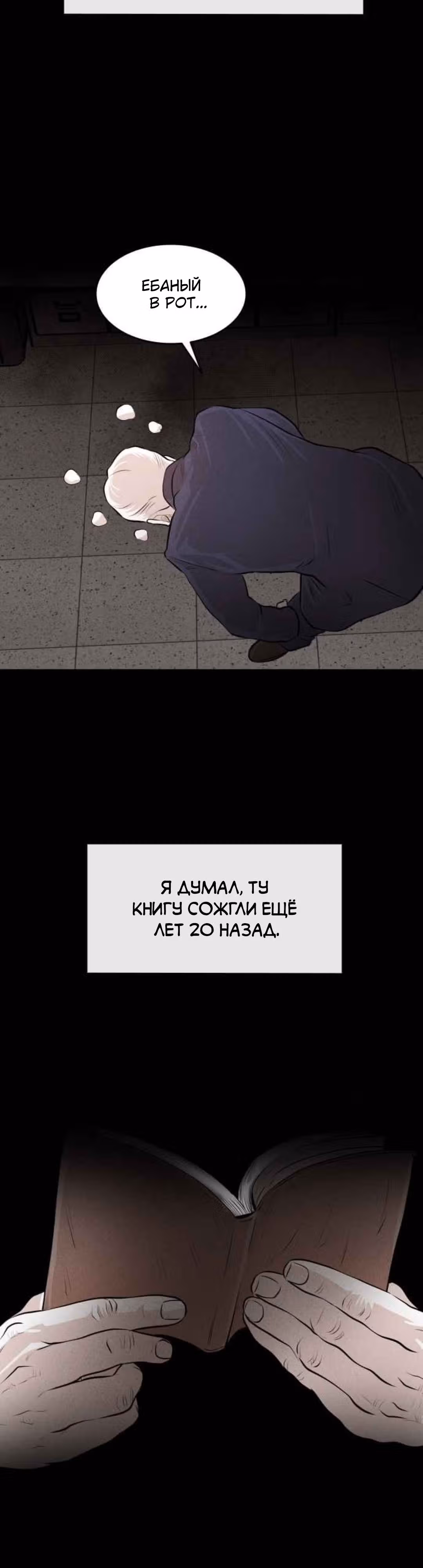 Гончие Псы — Том 1 · Глава 19, страница 38