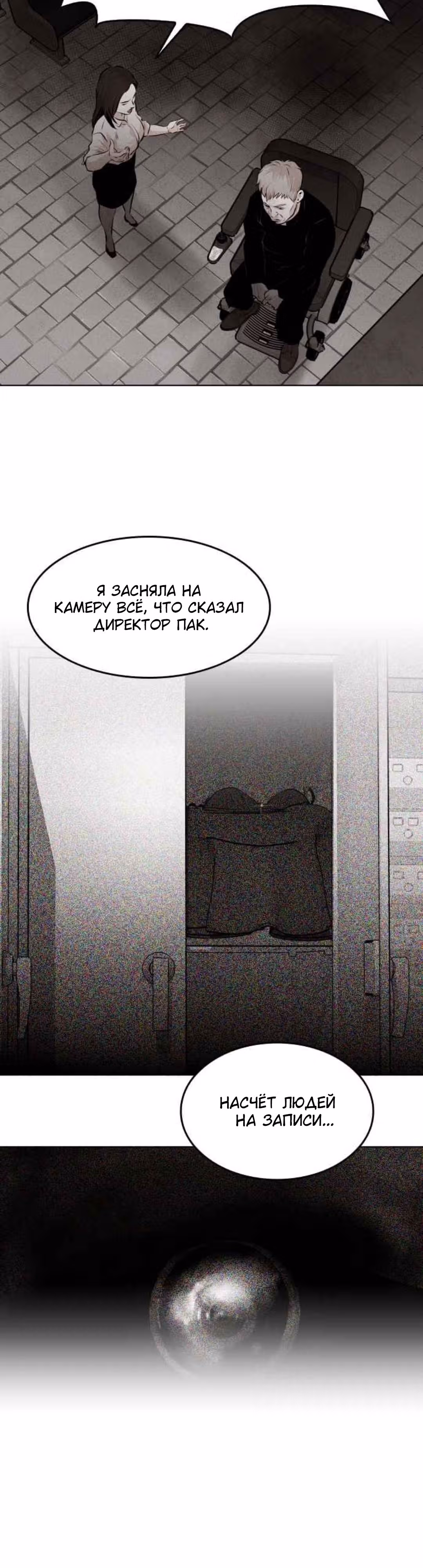 Гончие Псы — Том 1 · Глава 19, страница 7
