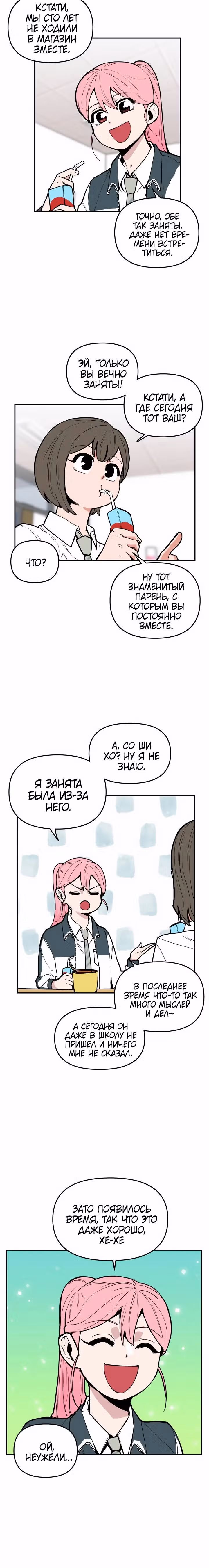 Убей эту любовь! — Том 1 · Глава 10, страница 2