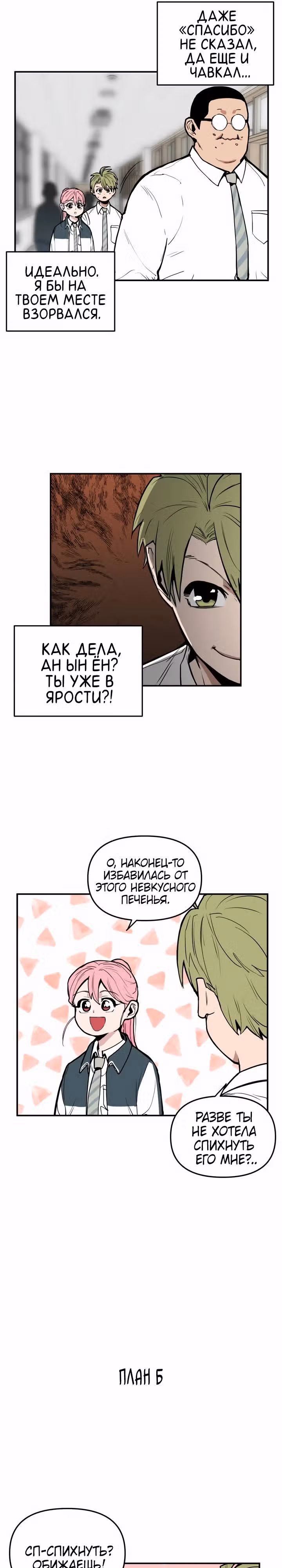 Убей эту любовь! — Том 1 · Глава 10, страница 11