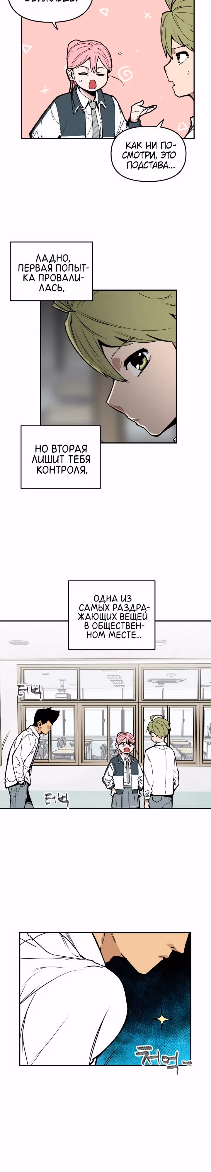 Убей эту любовь! — Том 1 · Глава 10, страница 12