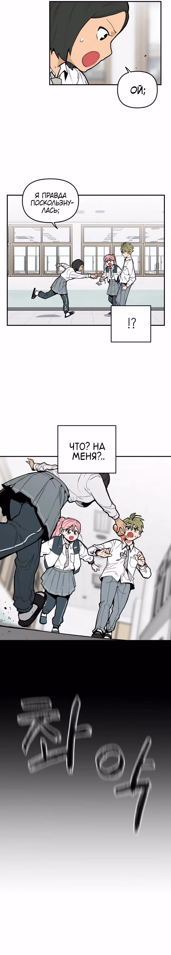 Убей эту любовь! — Том 1 · Глава 10, страница 17