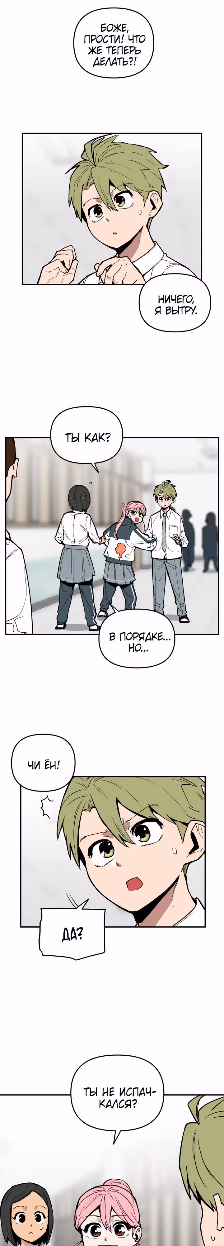 Убей эту любовь! — Том 1 · Глава 10, страница 18