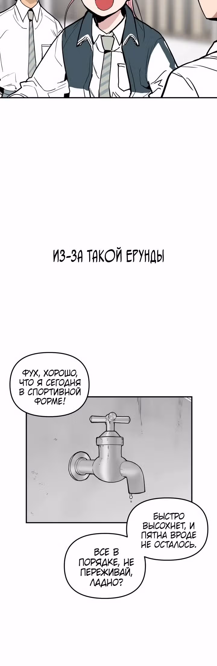 Убей эту любовь! — Том 1 · Глава 10, страница 19