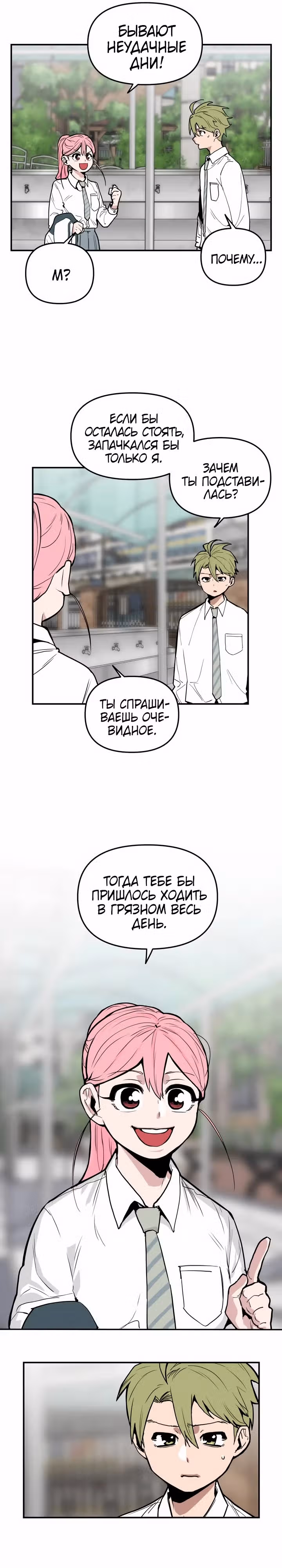Убей эту любовь! — Том 1 · Глава 10, страница 20