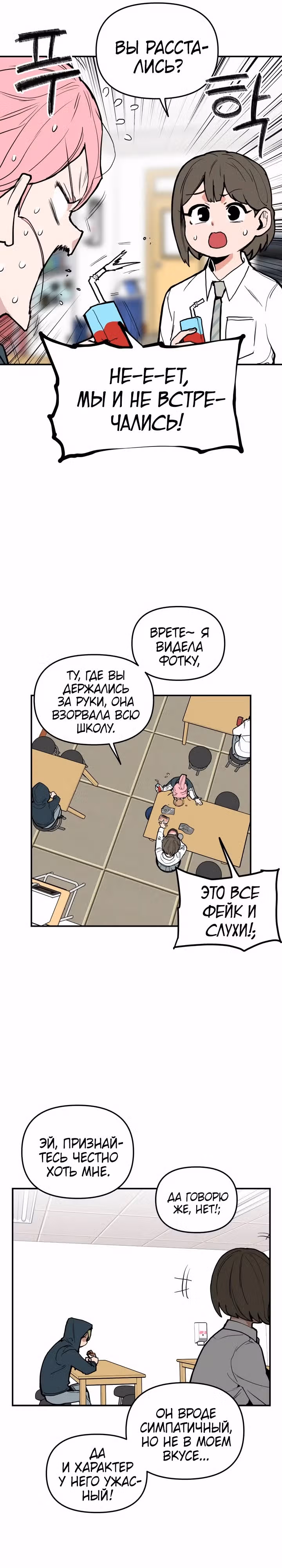 Убей эту любовь! — Том 1 · Глава 10, страница 3